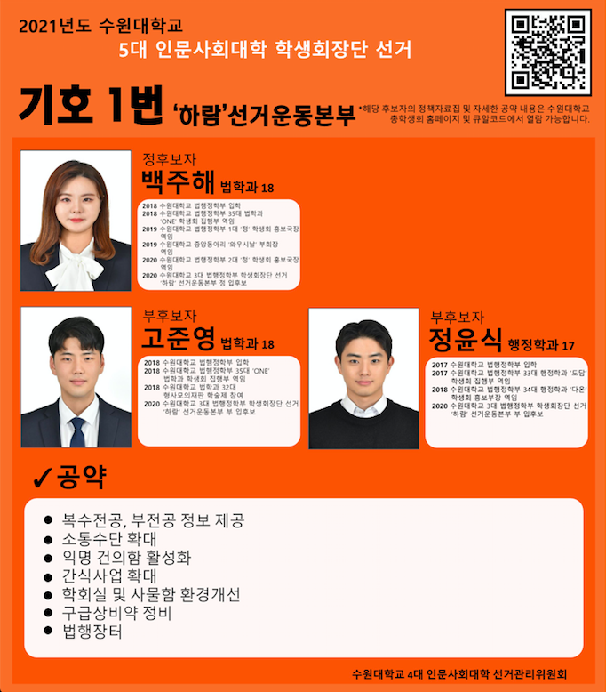 법정행정학부 하람 선거운동본부 포스터.png