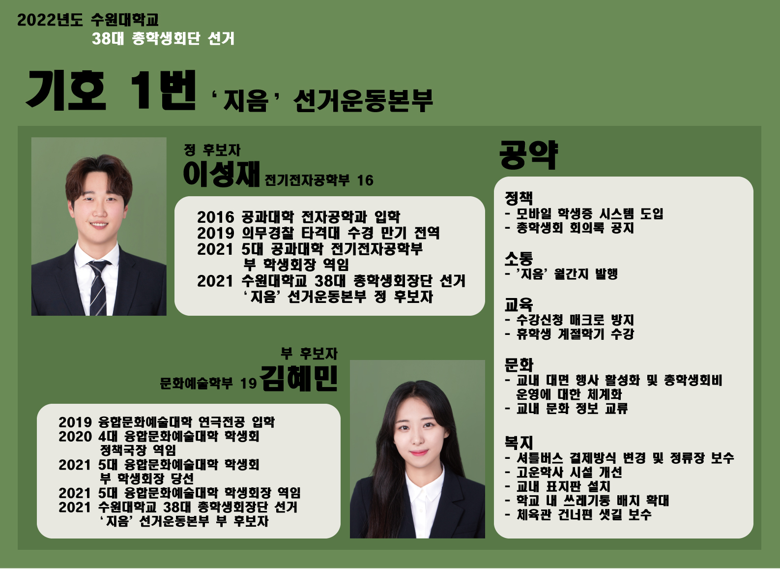 0. 총학생회장.jpg